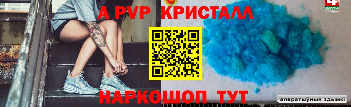 Alpha PVP СК  APVP Соль  Альфа ПВП мука  A-PVP  Вход с VPN  купить  цена  Мирный 