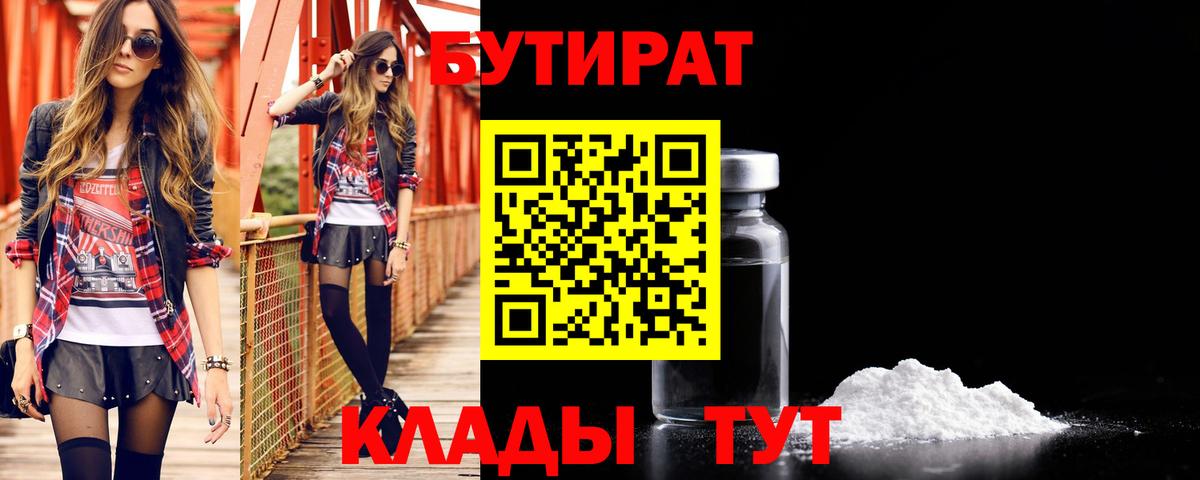 Мирный  БУТИРАТ буратино  Вход с VPN 