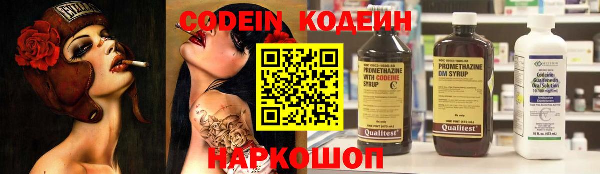 Кодеин напиток Lean (лин) Мирный