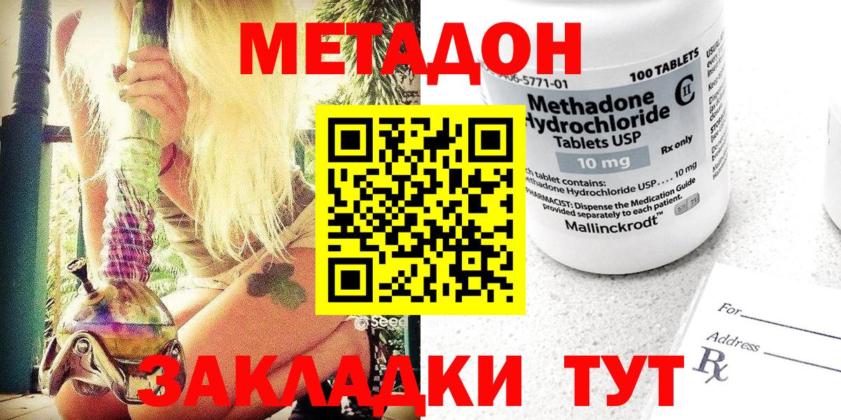 МЕТАДОН VHQ  Вход с VPN  Мирный 